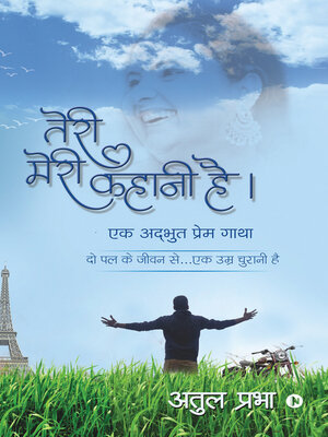 cover image of Teri Meri Kahaani Hai / तेरी मेरी कहानी है।